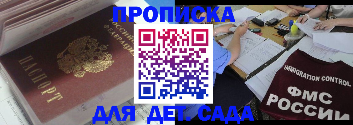 регистрация для дет. сада в Трёхгорном