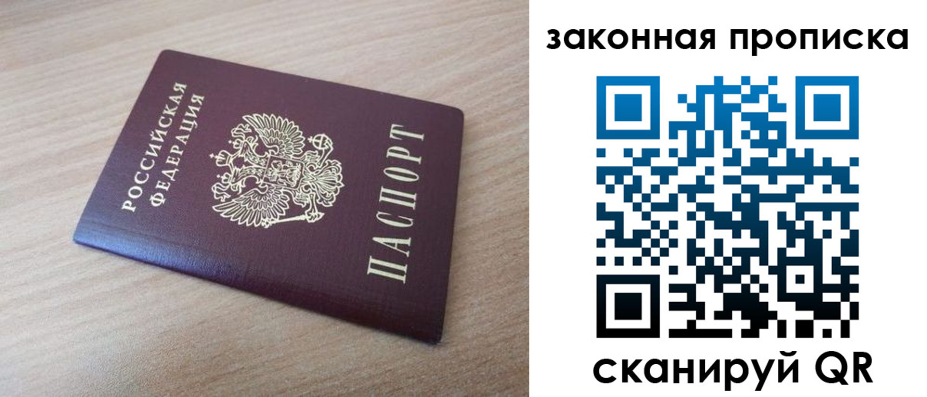 купить прописку в Трёхгорном