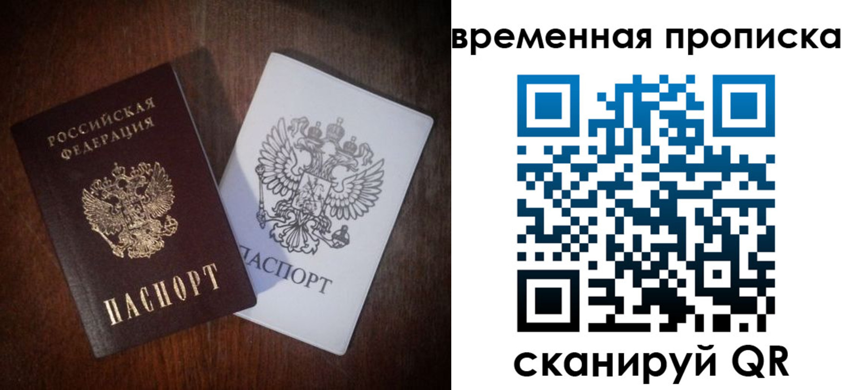 прописка штамп в Трёхгорном