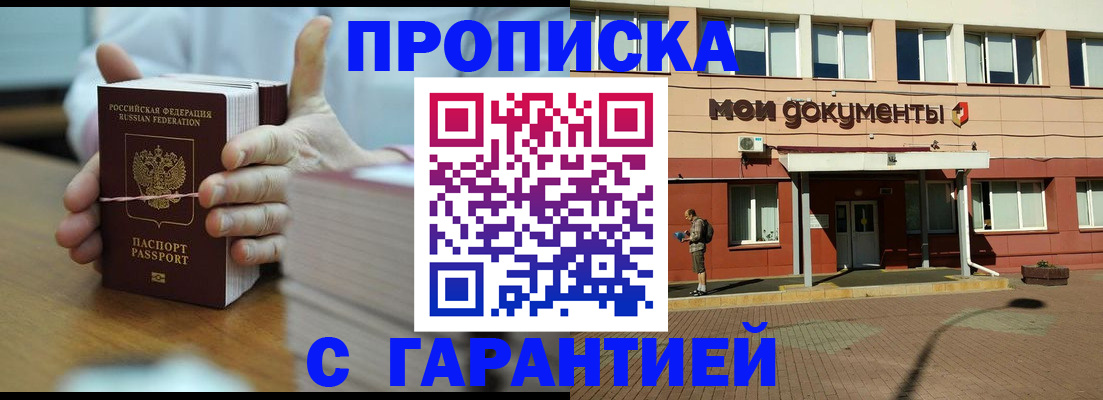 временная регистрация для всех в Трёхгорном