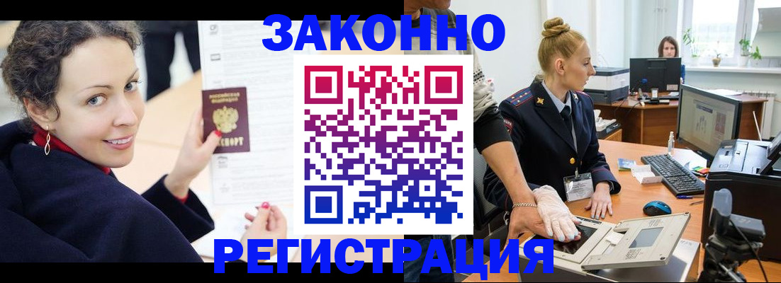 временная регистрация для всех в Трёхгорном