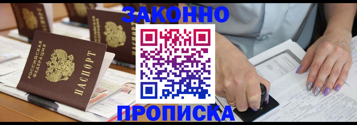 временная регистрация недорого в Трёхгорном