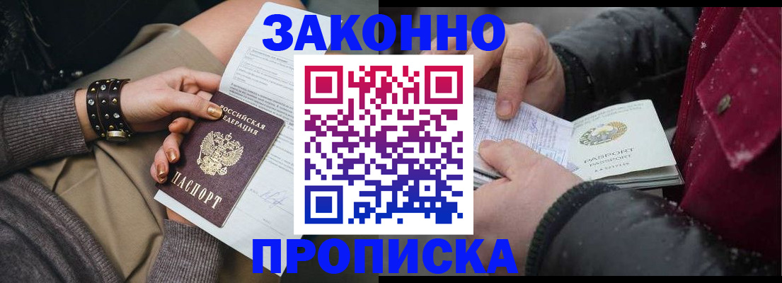 прописка регистрация в Трёхгорном