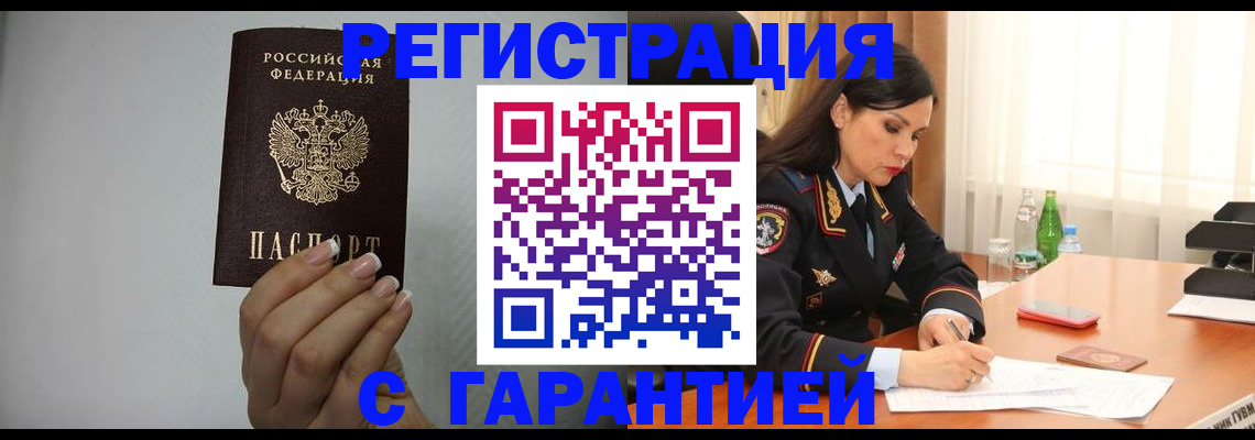 временная регистрация для всех в Трёхгорном