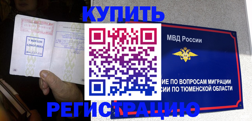 купить прописку в Трёхгорном