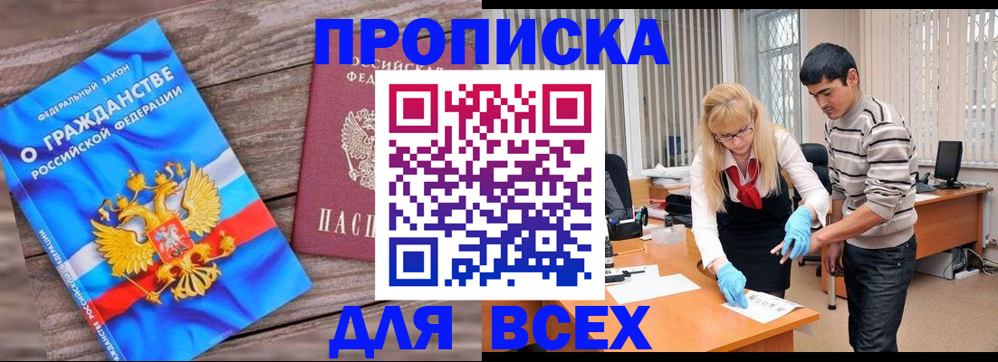 прописка паспорт в Трёхгорном